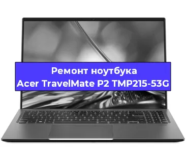 Замена матрицы на ноутбуке Acer TravelMate P2 TMP215-53G в Красноярске